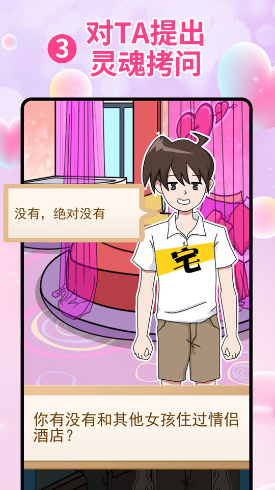 真爱检验测试仪app