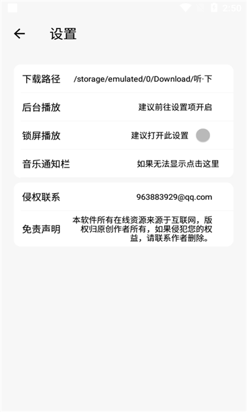 听下plus音乐app