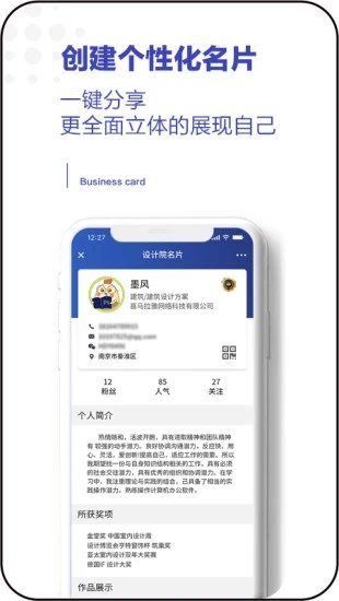 设计院app