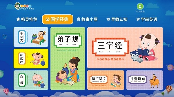 国学乐园app下载