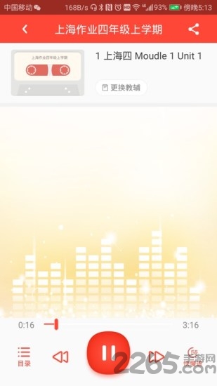 新上海作业答案app