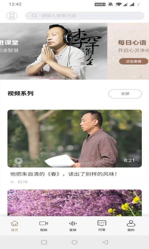 李罕诵经网手机版