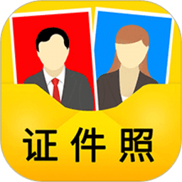 免费证件照app