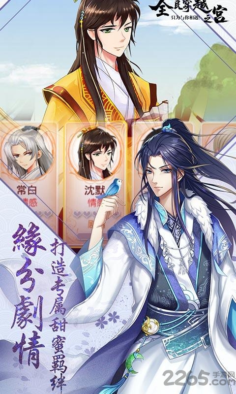 腾讯全民穿越之宫手机版