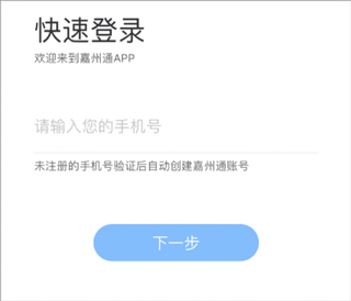 嘉州通app使用教程 嘉州通使用方法