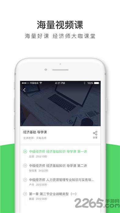 经济师全题库手机版下载