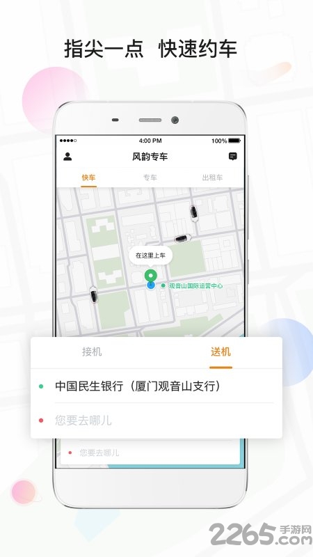 风韵专车官方版