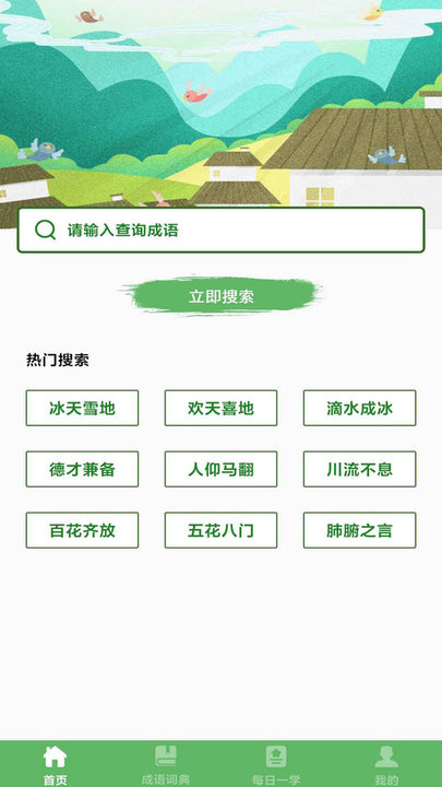 对答如流app 对答如流成语词典