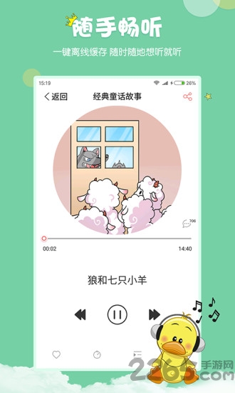村长讲故事app官方版