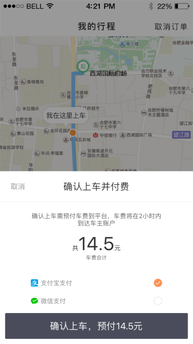 速搭车app