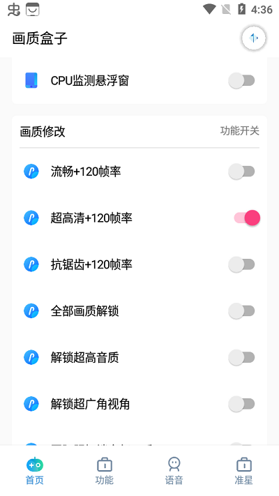 天赐画质盒子.apk 天赐画质盒子手机版下载