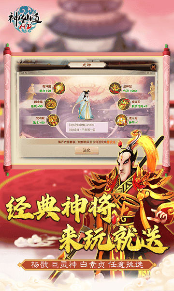 神仙道官方正版手游