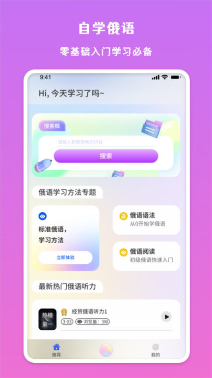 俄语通官方版(俄语学习帮)