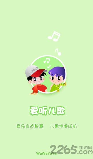 好听儿歌 好听儿歌下载