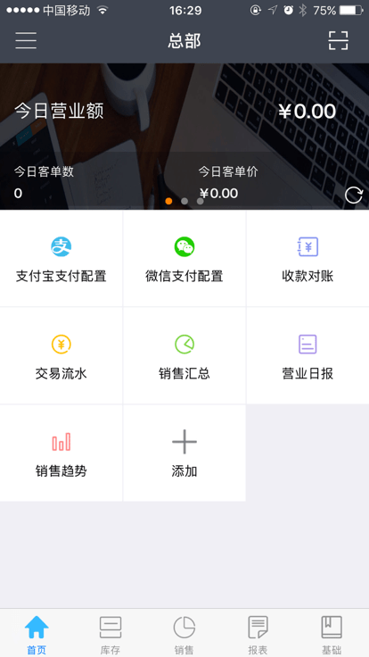 惠管家云平台app官方版