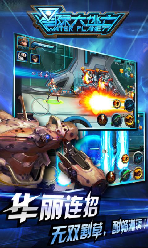 星际大逃亡破解版下载