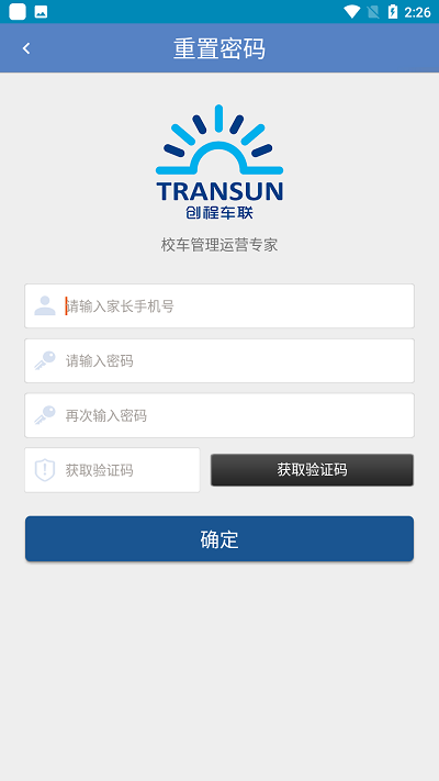 创程校车最新版