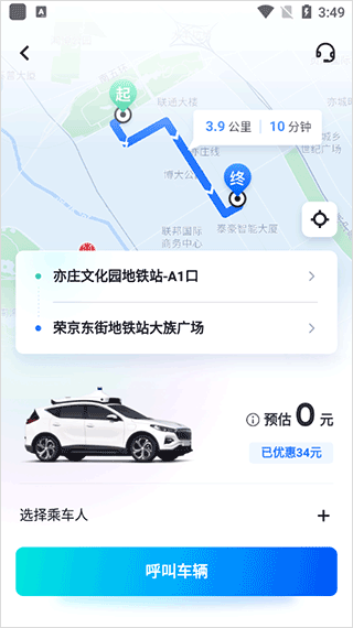 萝卜快跑app如何打车 萝卜快跑app如何打车