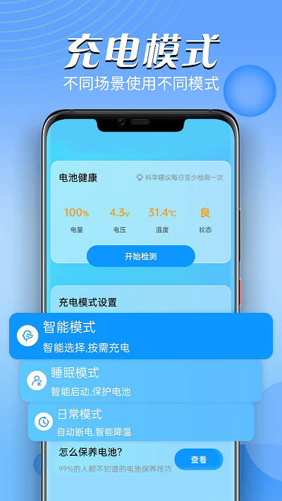 掌上电池医生app