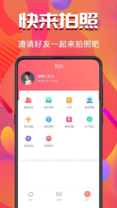 最美证件照制作大师软件