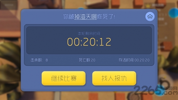 爆破星球最新版