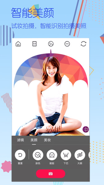 全民美颜相机app