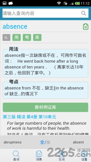 外教社大学英语词典app