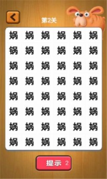 宝宝找汉字游戏 宝宝找汉字最新版下载