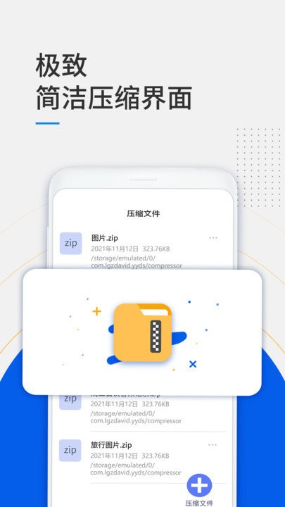 解压缩全能型软件