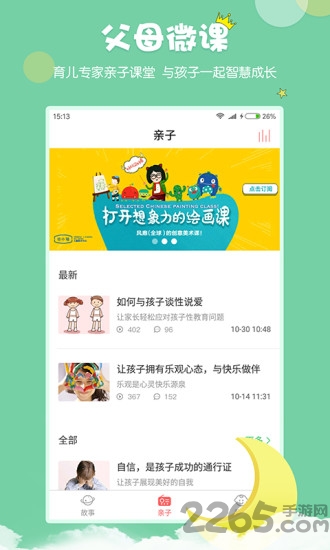 村长讲故事app官方版