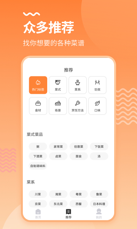 美厨食谱官方版