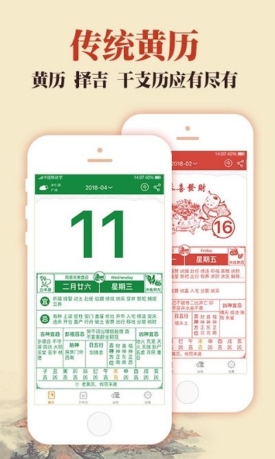 中华老黄历日历万年历正版