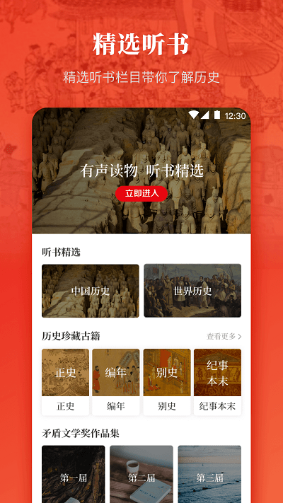 历史国学大全app