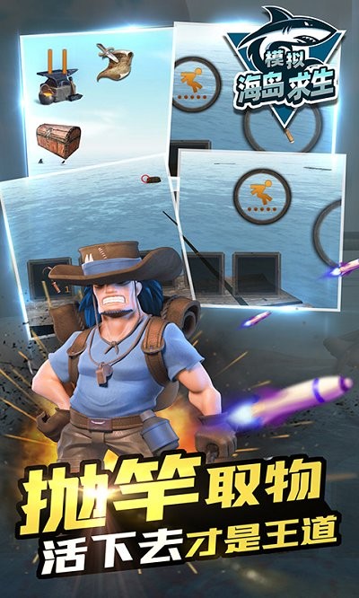 模拟海岛求生手机版