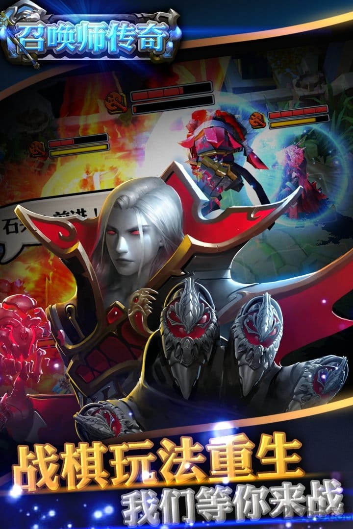 召唤师传奇手机游戏