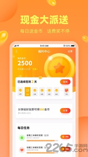 作业互帮答案app