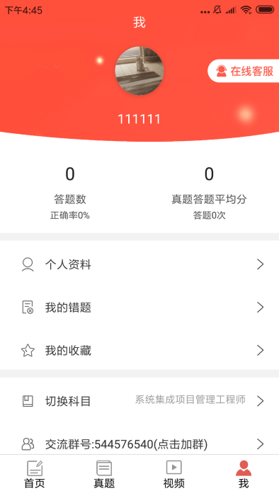 软考轻松过手机版