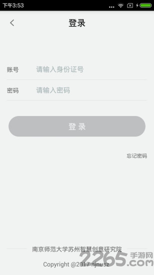 连云区智慧党建客户端