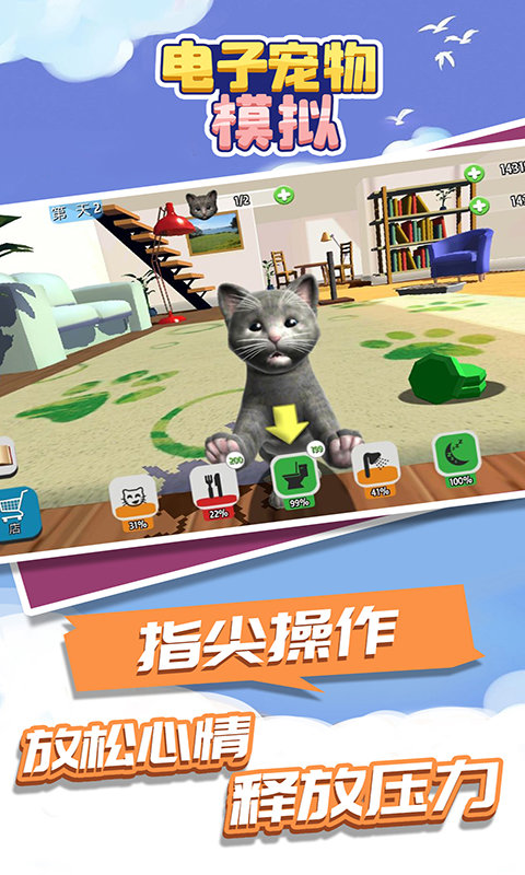 模拟宠物大亨游戏