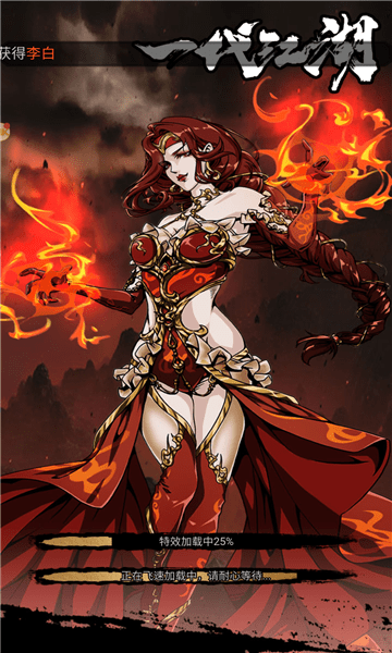 一代江湖手机版 一代江湖手游下载