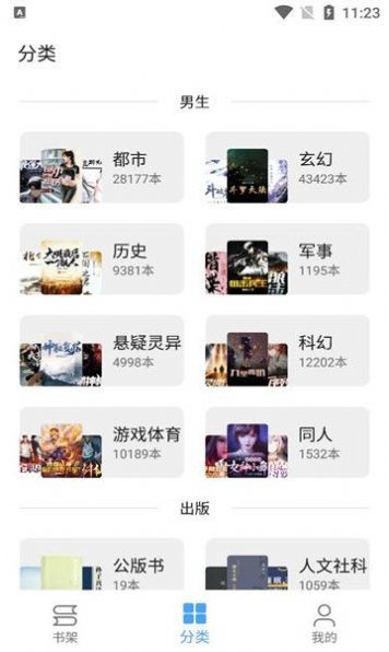 奇迹书屋app官方版