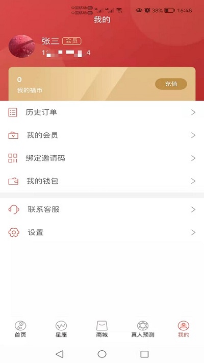甲子运势手机版