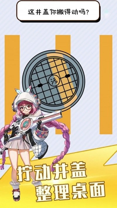 强迫症小姐姐手机版