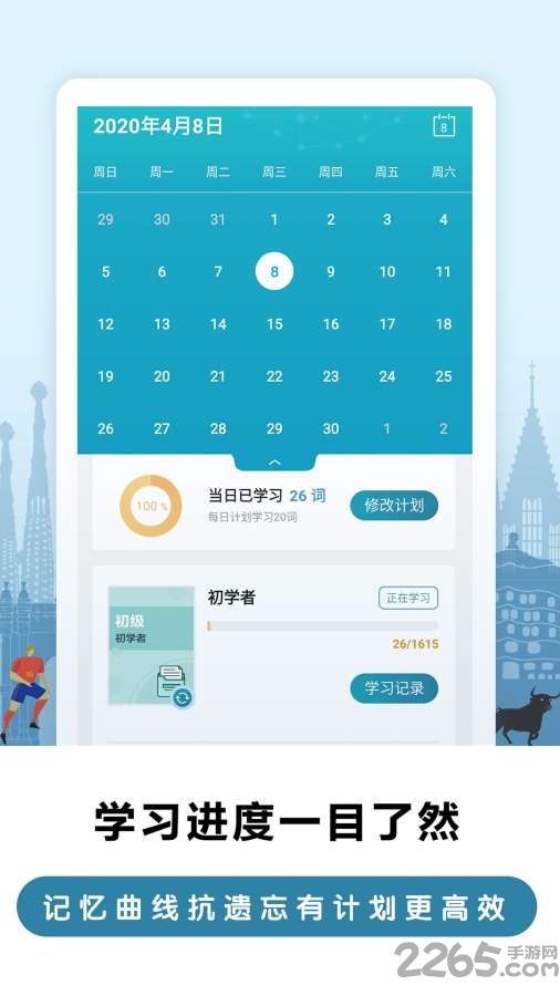 莱特西班牙语背单词app