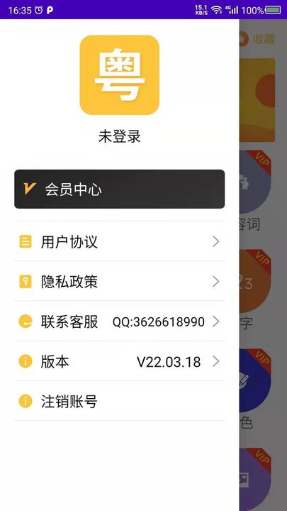 天天学粤语app