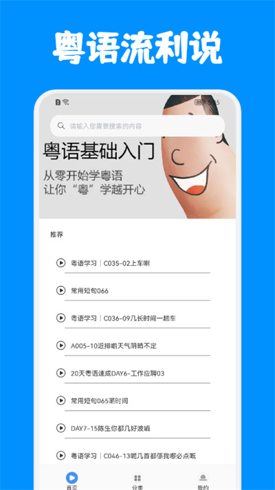 粤语优学app