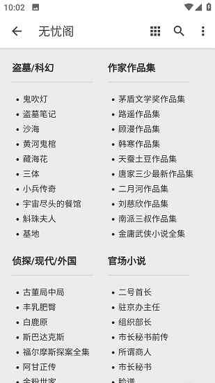 无忧阁正版官方版