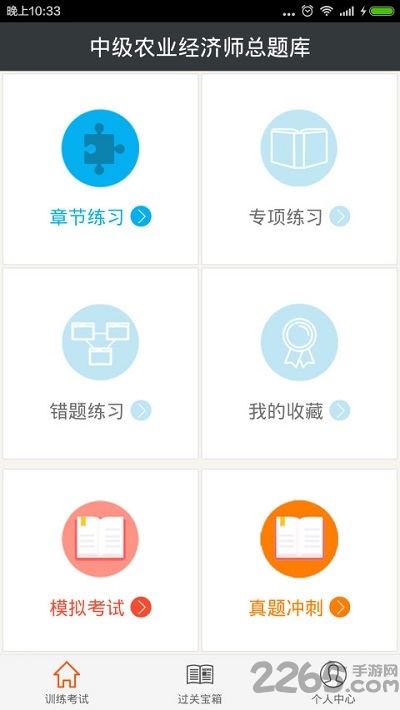 中级农业经济师总题库app