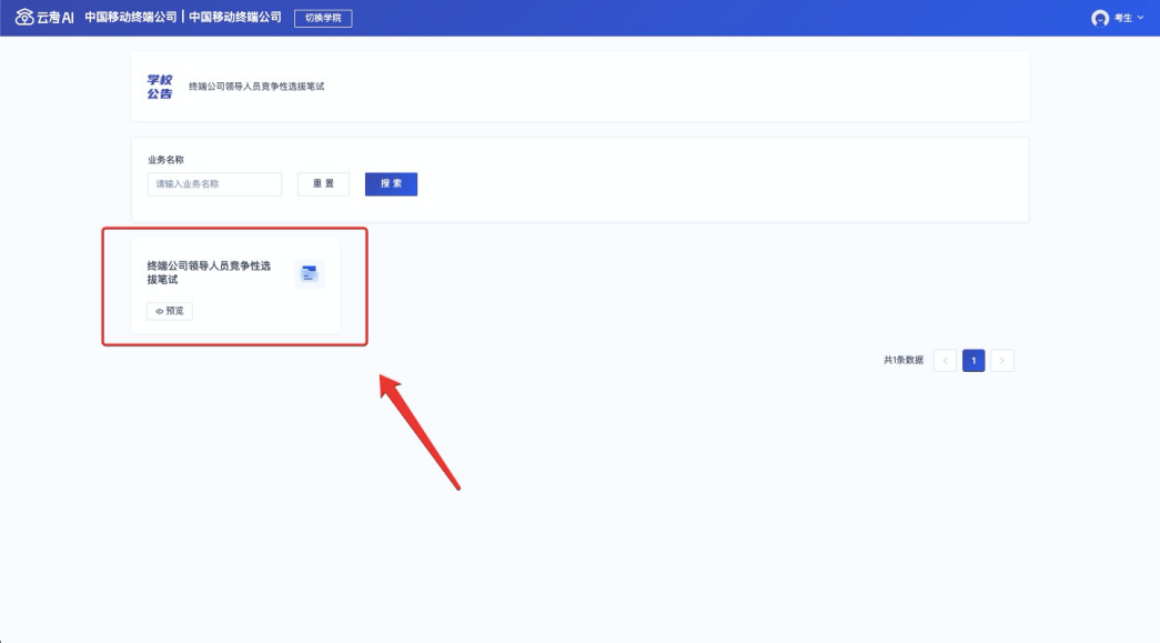 云考AI使用方法 云考AI应用使用教程