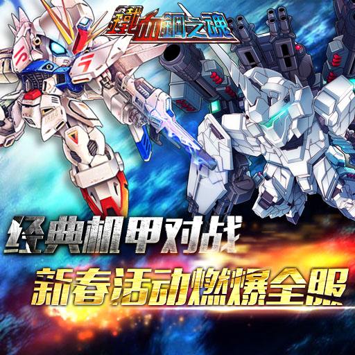 铁血钢之魂手游